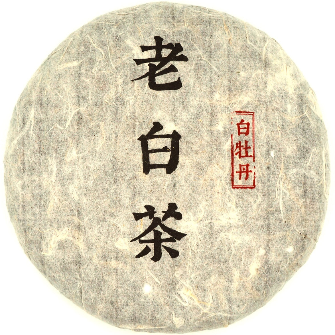 2017 Aged White Tea packaged cake view